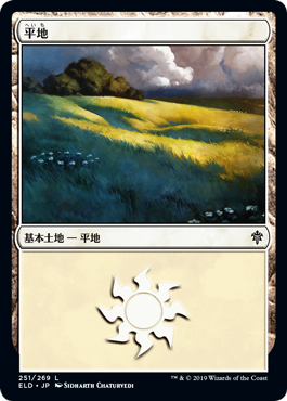 【JPN】《平地/Plains》(251)[ELD]