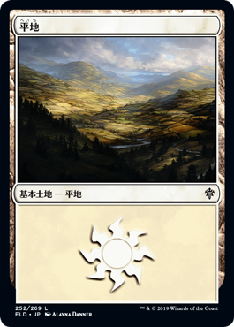 【JPN】《平地/Plains》(252)[ELD]