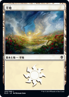【JPN】《平地/Plains》(253)[ELD]