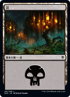 【JPN】《沼/Swamp》(261)[ELD]