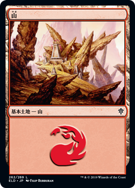 【JPN】《山/Mountain》(262)[ELD]