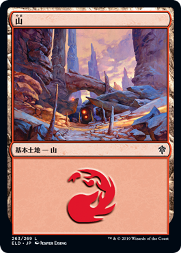 【JPN】《山/Mountain》(263)[ELD]
