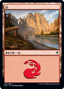 【JPN】《山/Mountain》(265)[ELD]