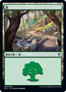 【JPN】《森/Forest》(268)[ELD]
