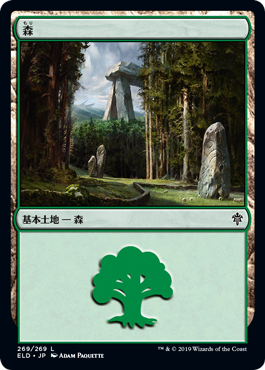 【JPN】《森/Forest》(269)[ELD]