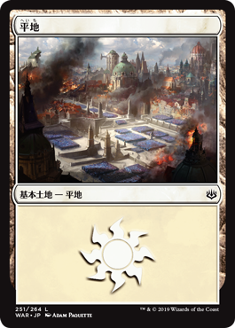 【JPN】《平地/Plains》(251)[WAR]