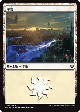 【JPN】《平地/Plains》(252)[WAR]