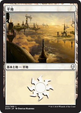 【JPN】《平地/Plains》(252)[DOM]