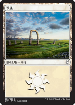 【JPN】《平地/Plains》(253)[DOM]