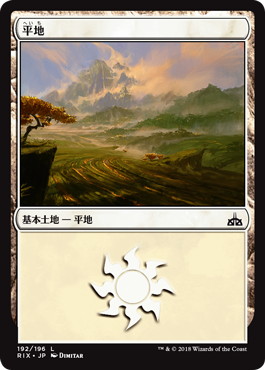 【JPN】《平地/Plains》[RIX]