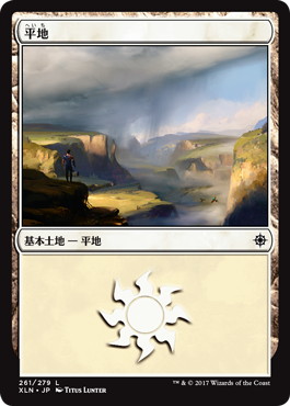 【JPN】《平地/Plains》(261)[XLN]
