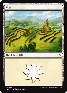 【JPN】《平地/Plains》(262)[XLN]