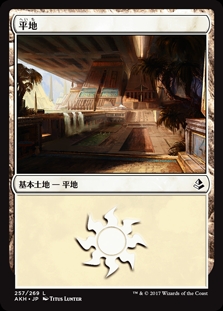 【JPN】《平地/Plains》(257)[AKH]