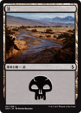 【JPN】《沼/Swamp》(261)[AKH]