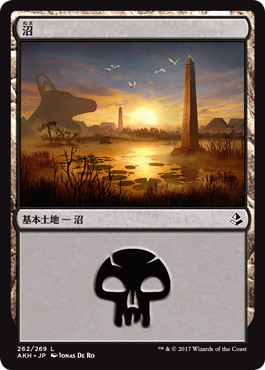 【JPN】《沼/Swamp》(262)[AKH]