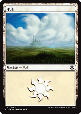 【JPN】《平地/Plains》(250)[KLD]