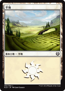 【JPN】《平地/Plains》(252)[KLD]