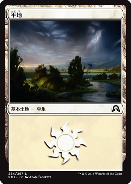 【JPN】《平地/Plains》(284)[SOI]