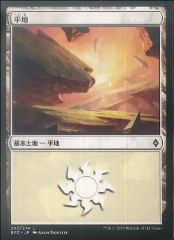 【JPN】《平地/Plains》(252)[BFZ]