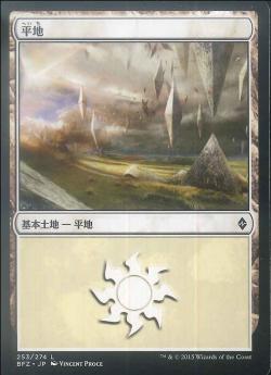【JPN】《平地/Plains》(253)[BFZ]