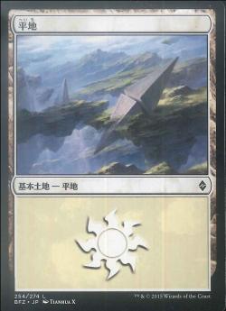 【JPN】《平地/Plains》(254)[BFZ]