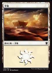 【JPN】《平地/Plains》(250)[DTK]