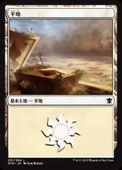 【JPN】《平地/Plains》(251)[DTK]