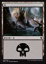 【JPN】《沼/Swamp》(258)[DTK]