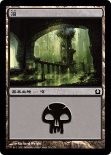 【JPN】《沼/Swamp》(264)[RTR]