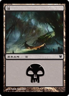 【JPN】《沼/Swamp》(257)[ISD]
