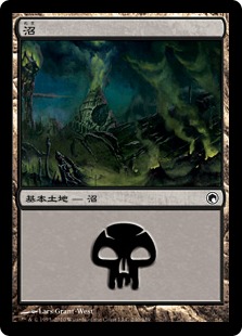 【JPN】《沼/Swamp》(240)[SOM]