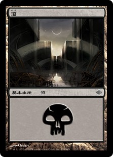 【JPN】《沼/Swamp》(238)[ALA]
