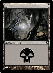 【JPN】《沼/Swamp》(290)[TSP]