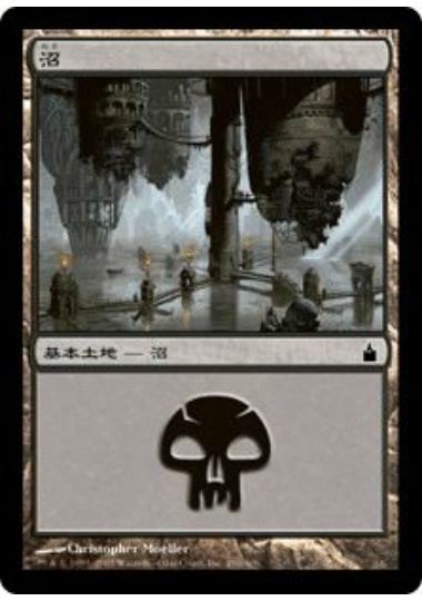 【JPN】《沼/Swamp》(296)[RAV]