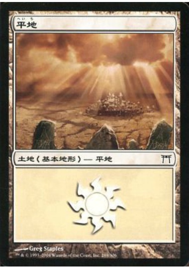 【JPN】《平地/Plains》(288)[CHK]