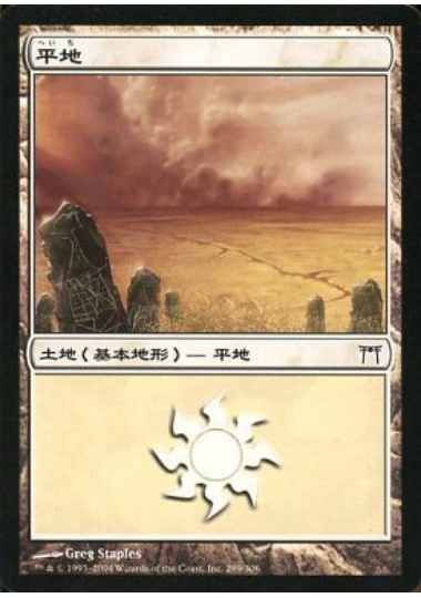 【JPN】《平地/Plains》(289)[CHK]