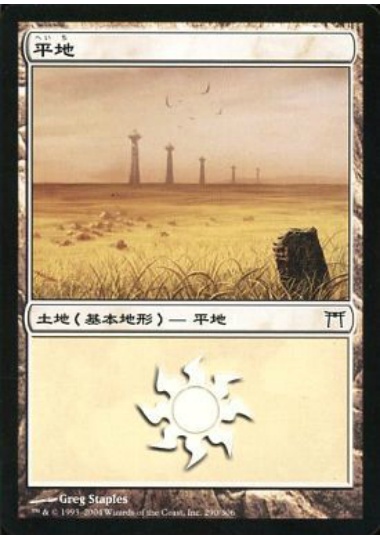 【JPN】《平地/Plains》(290)[CHK]