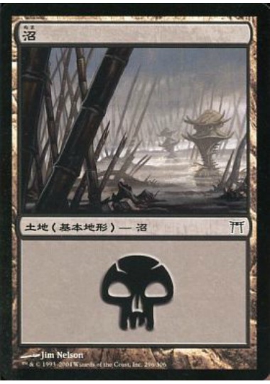 【JPN】《沼/Swamp》(296)[CHK]