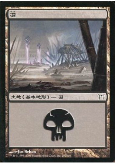 【JPN】《沼/Swamp》(297)[CHK]