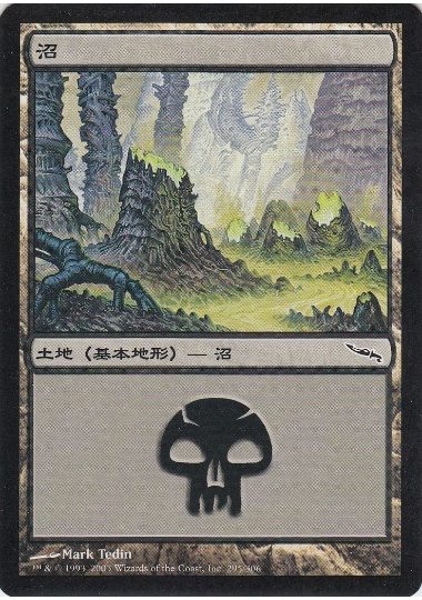 【JPN】《沼/Swamp》(295)[MRD]