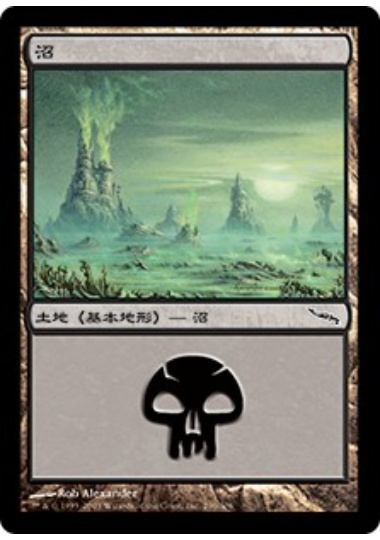 【JPN】《沼/Swamp》(296)[MRD]