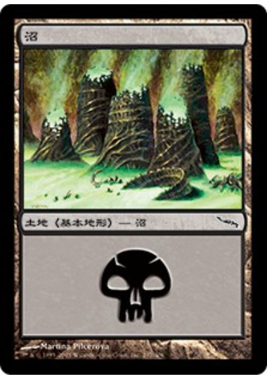 【JPN】《沼/Swamp》(297)[MRD]