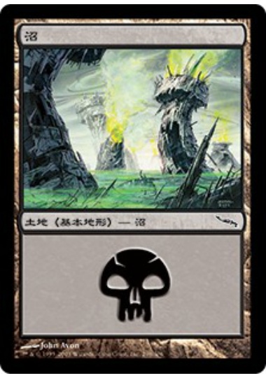 【JPN】《沼/Swamp》(298)[MRD]