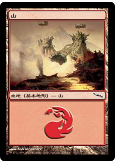 【JPN】《山/Mountain》(300)[MRD]