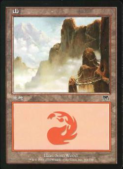 【JPN】【Foil】《山/Mountain》(344)[ONS]