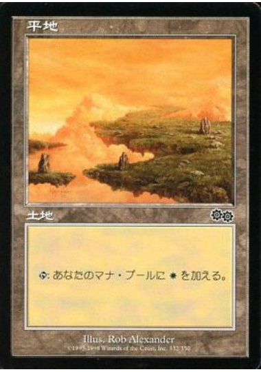 【JPN】《平地/Plains》(332)[USG]