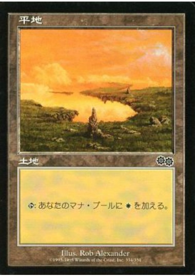 【JPN】《平地/Plains》(334)[USG]