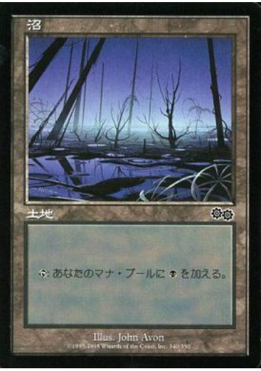 【JPN】《沼/Swamp》(340)[USG]