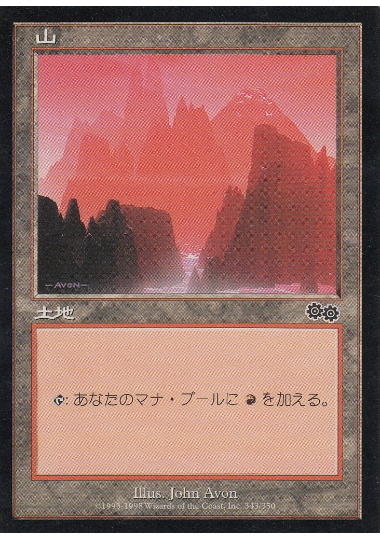 【JPN】《山/Mountain》(343)[USG]