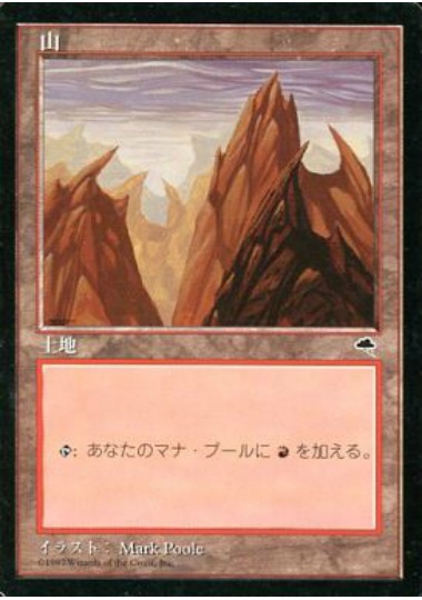 【JPN】《山/Mountain》(A)[TMP]